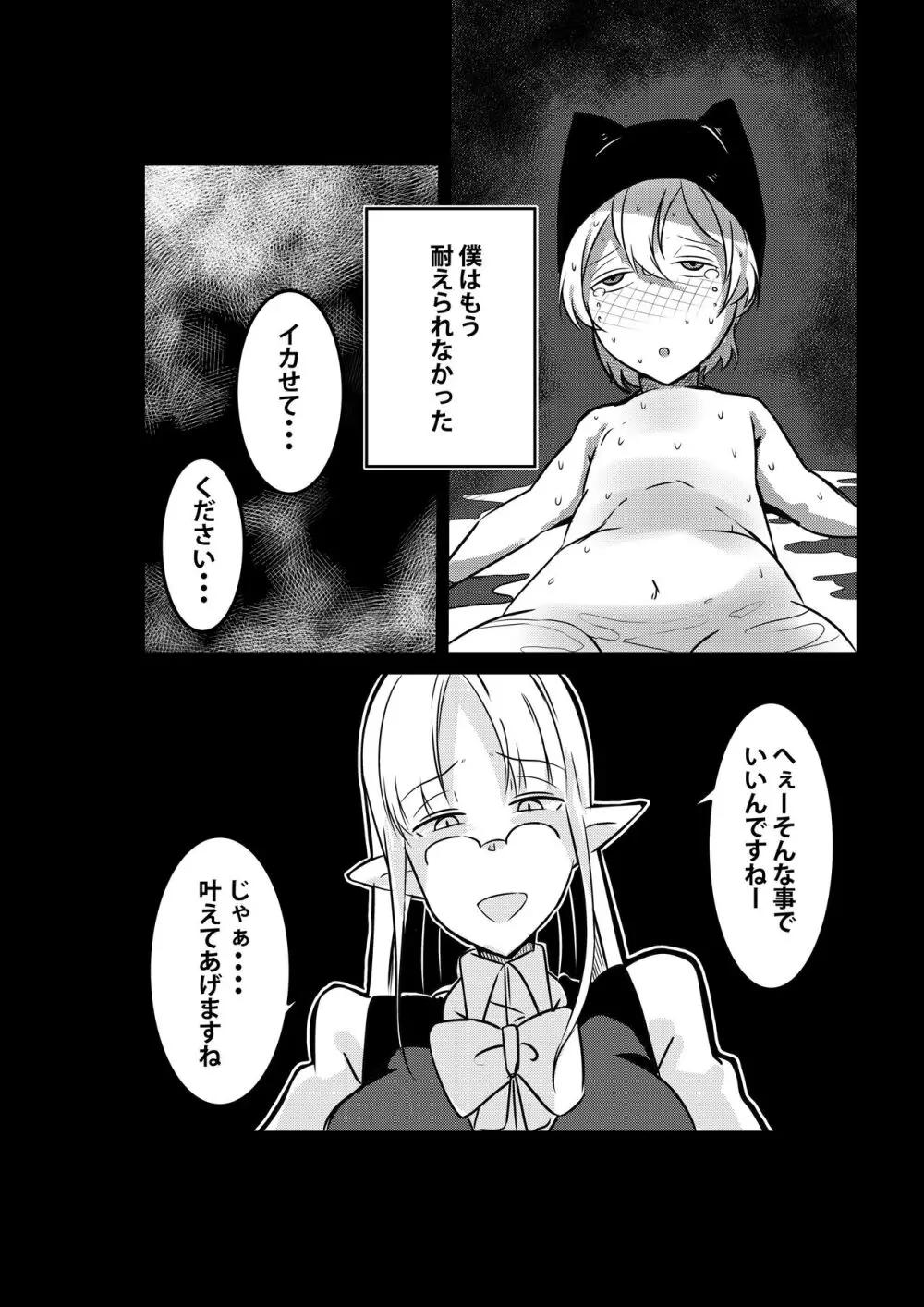 ダンジョンでバッドステータスおねだり射精で搾精地獄僕にはもう何も残ってない Page.40