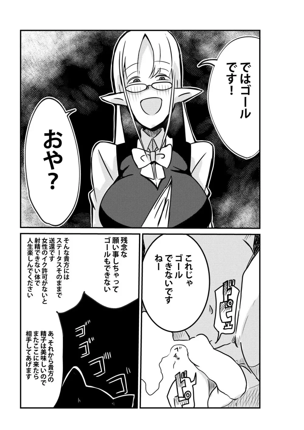 ダンジョンでバッドステータスおねだり射精で搾精地獄僕にはもう何も残ってない Page.42