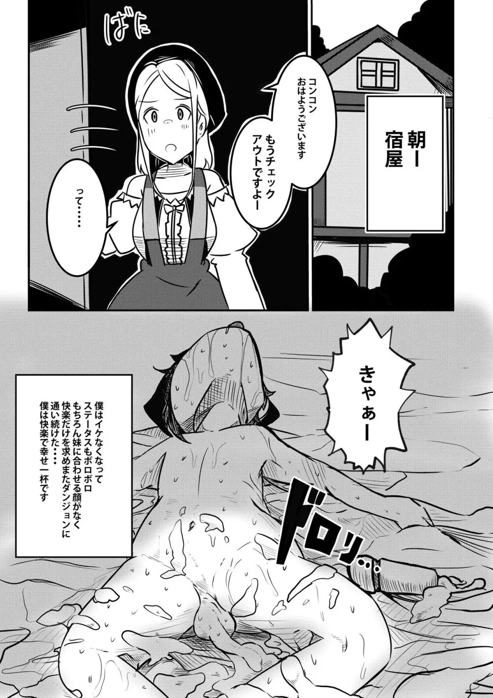ダンジョンでバッドステータスおねだり射精で搾精地獄僕にはもう何も残ってない Page.43