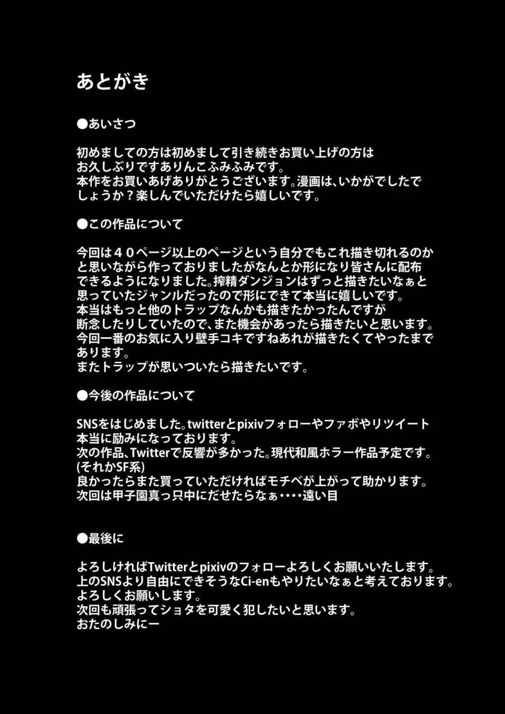ダンジョンでバッドステータスおねだり射精で搾精地獄僕にはもう何も残ってない Page.45