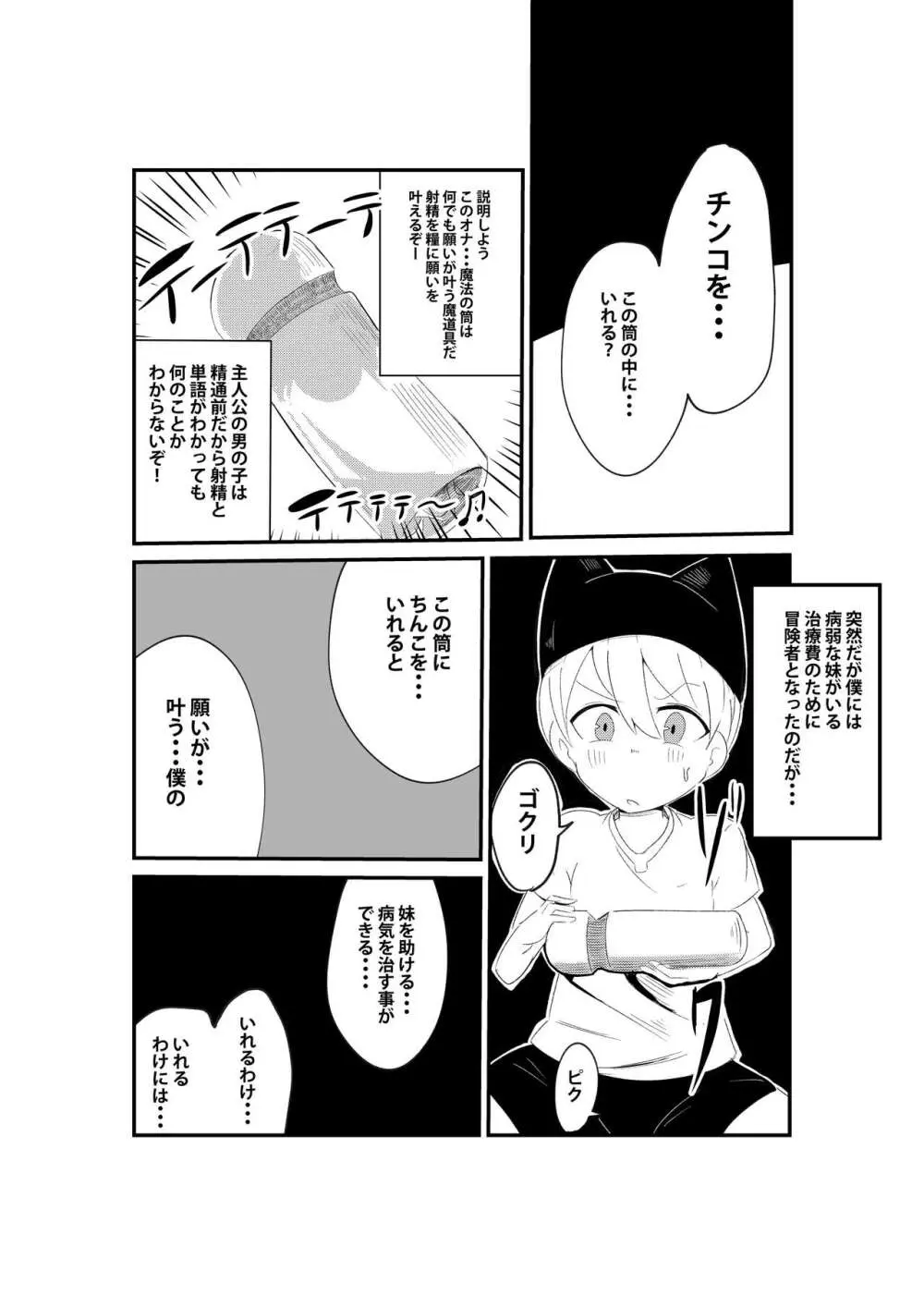 ダンジョンでバッドステータスおねだり射精で搾精地獄僕にはもう何も残ってない Page.5