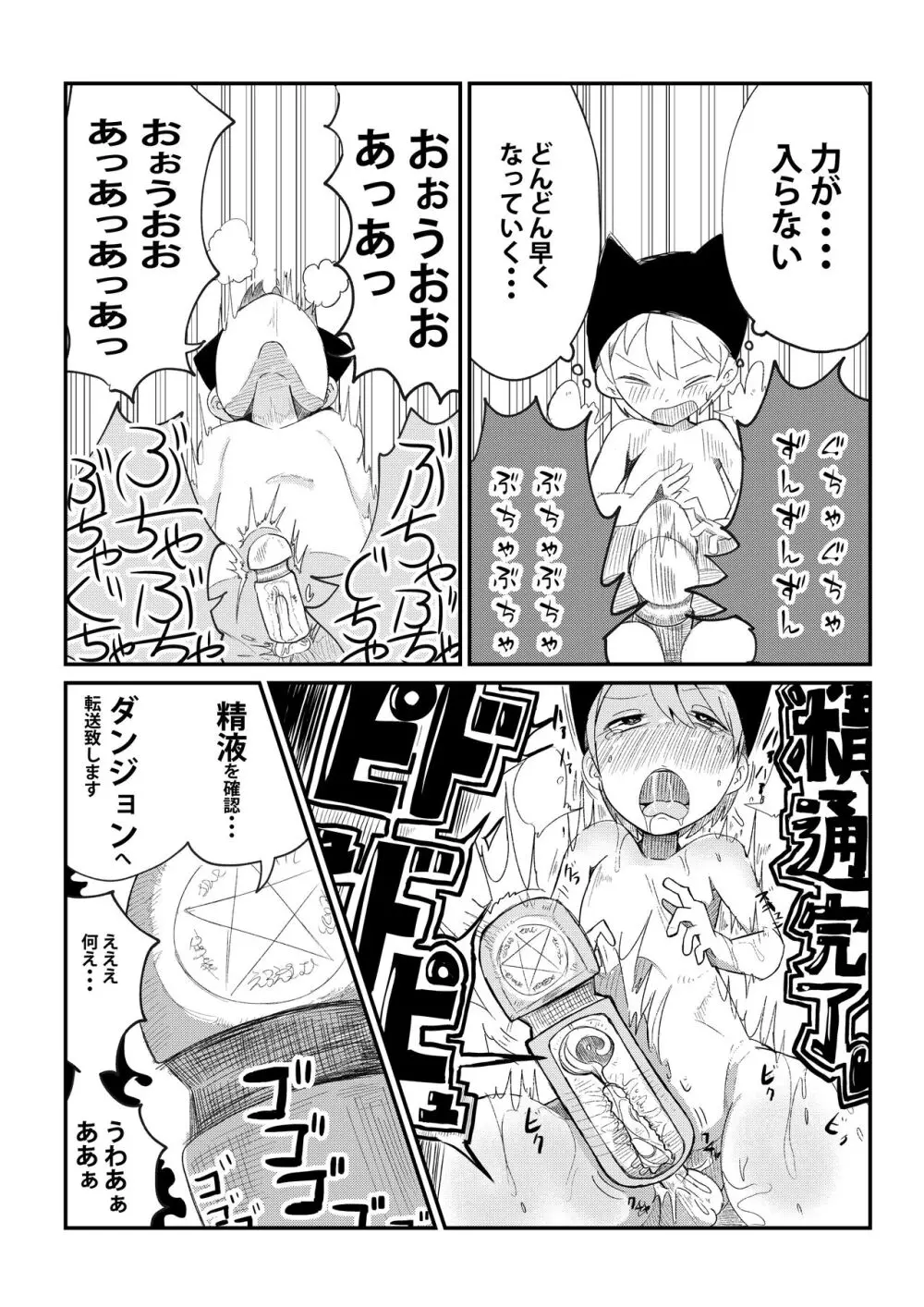 ダンジョンでバッドステータスおねだり射精で搾精地獄僕にはもう何も残ってない Page.7