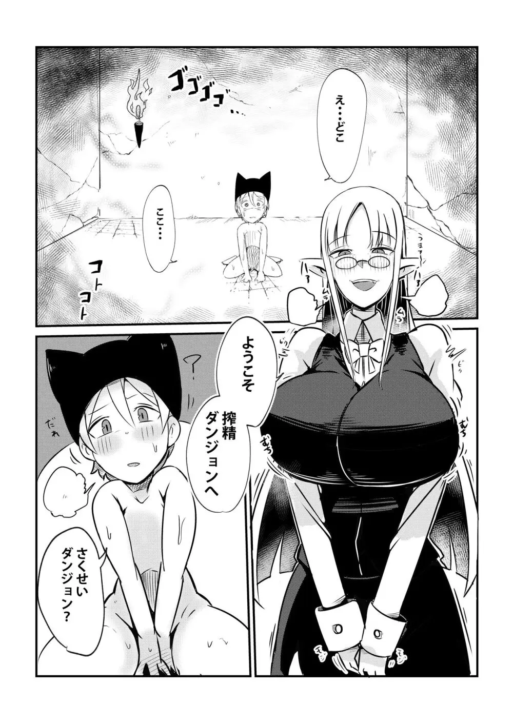 ダンジョンでバッドステータスおねだり射精で搾精地獄僕にはもう何も残ってない Page.8