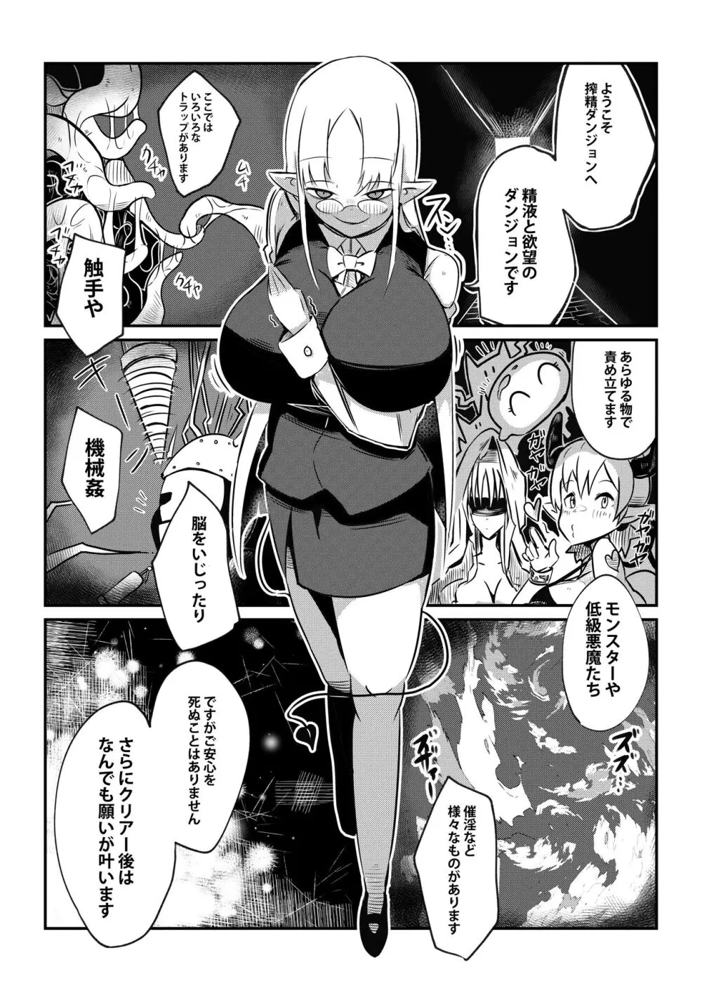 ダンジョンでバッドステータスおねだり射精で搾精地獄僕にはもう何も残ってない Page.9