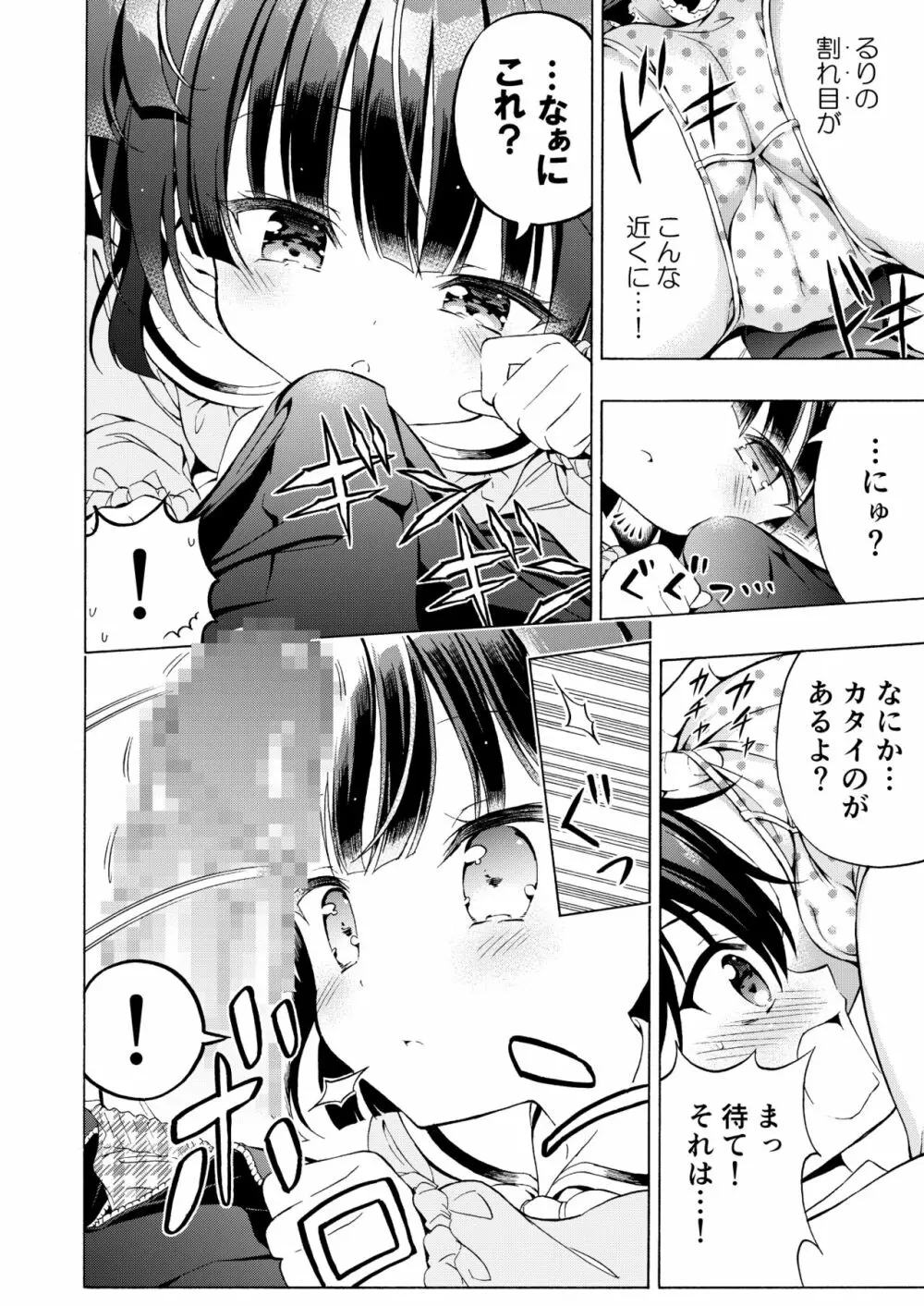 あそぼ、兄ぃに Page.12