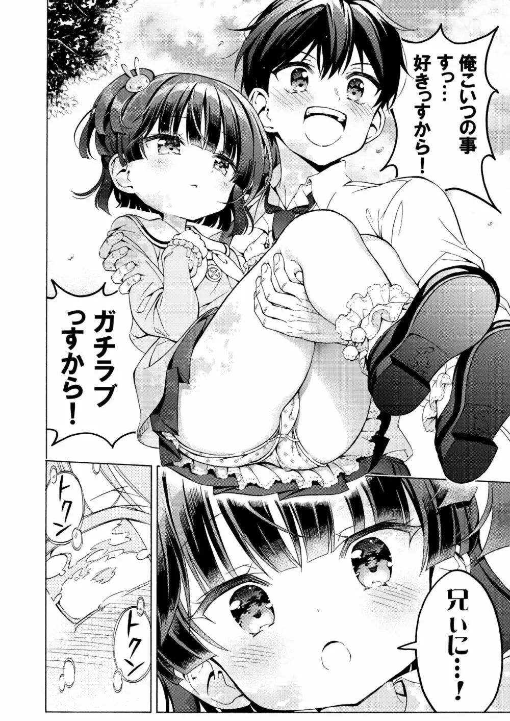 あそぼ、兄ぃに Page.39