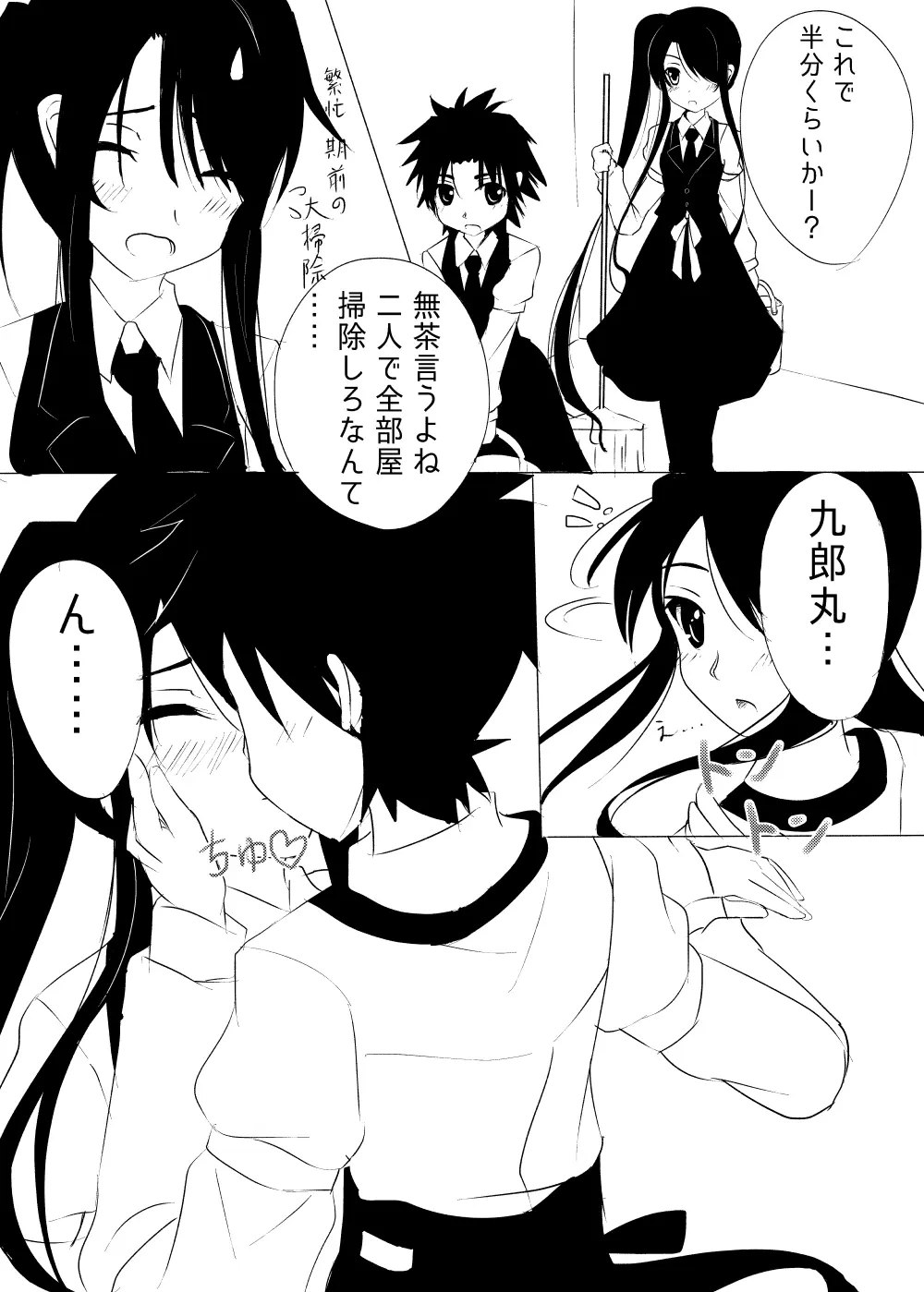 Kurōmaru matome Page.32