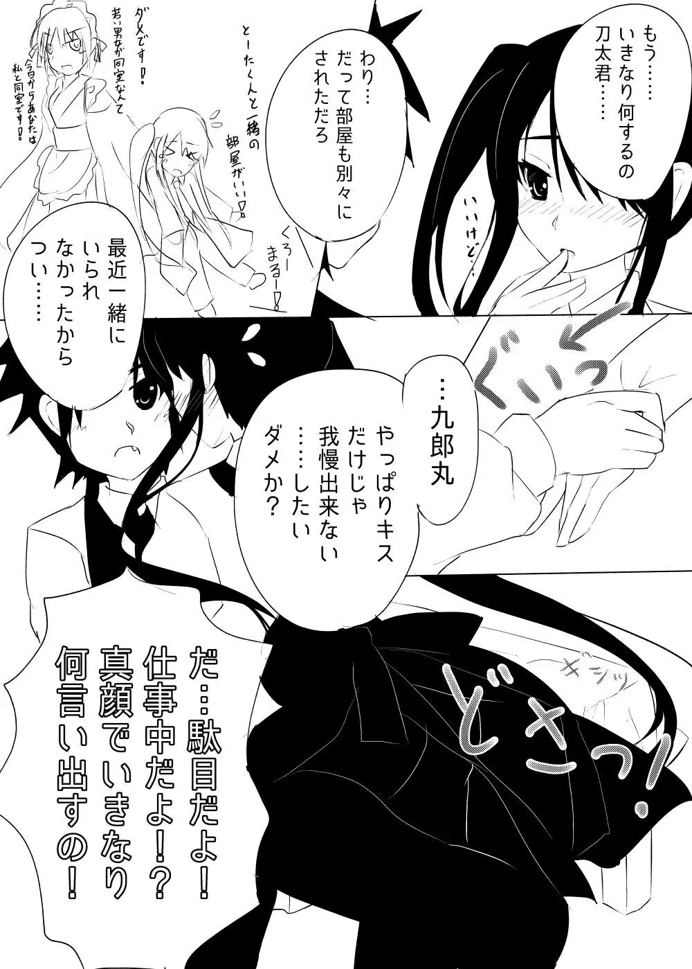 Kurōmaru matome Page.33