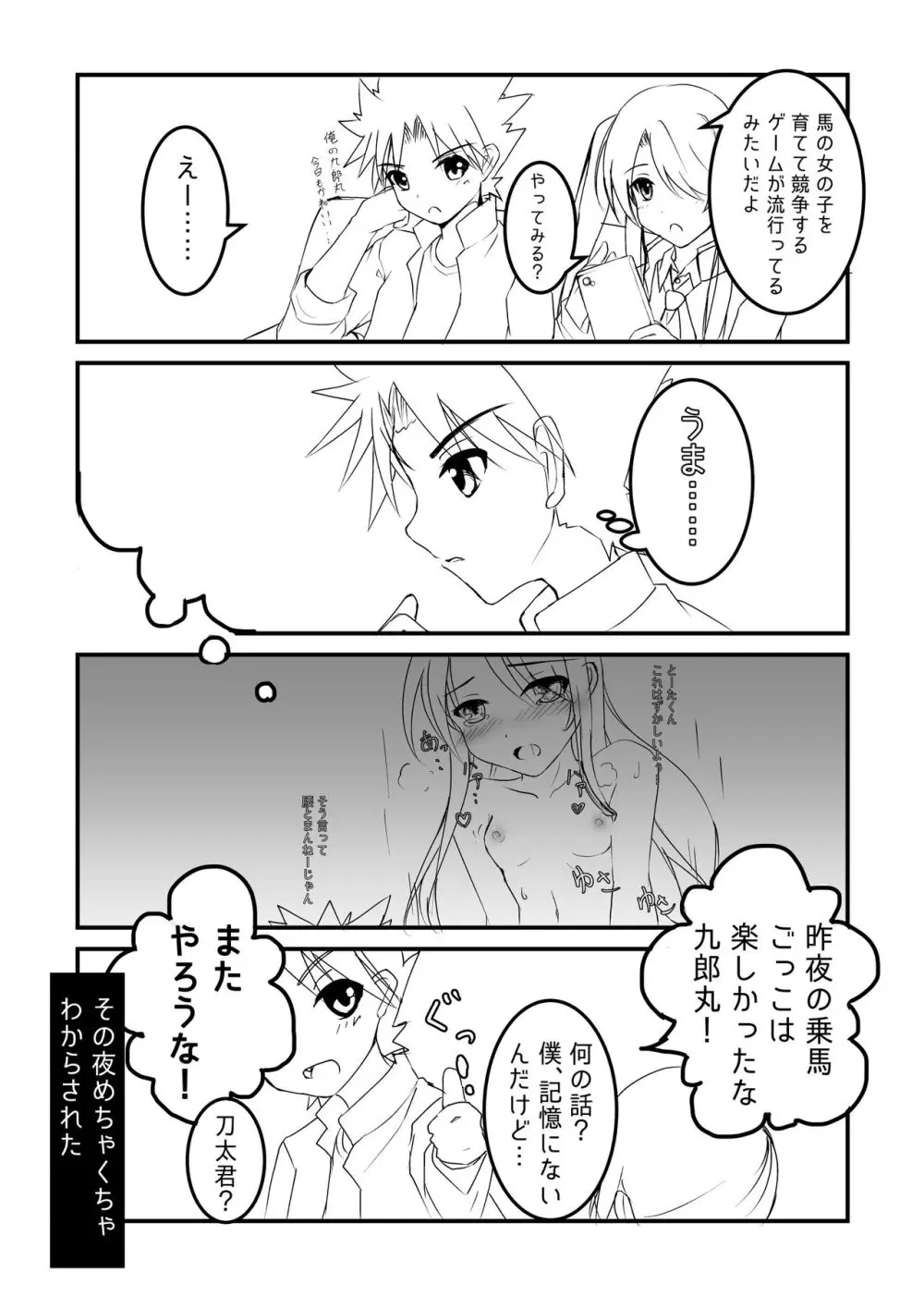Kurōmaru matome Page.37