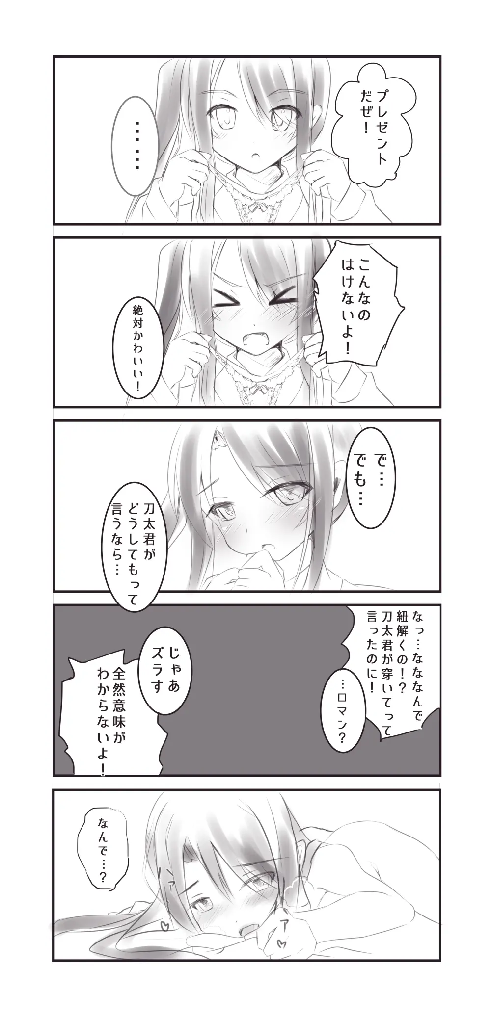Kurōmaru matome Page.41