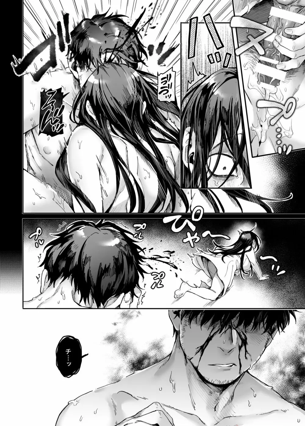 K子と病みおじ・密 Page.16