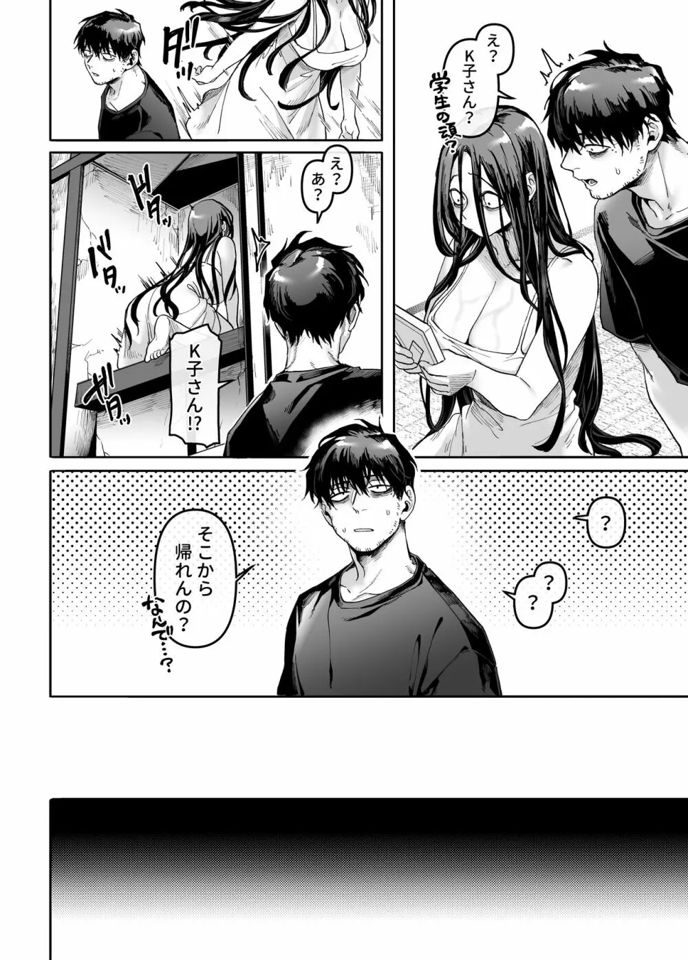 K子と病みおじ・密 Page.20