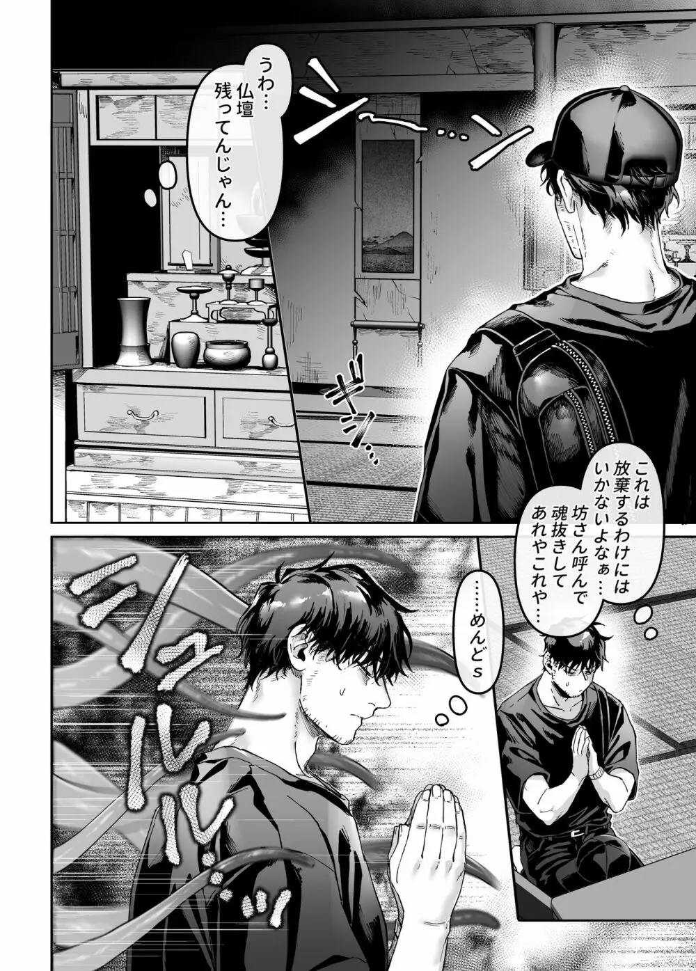 K子と病みおじ・密 Page.6