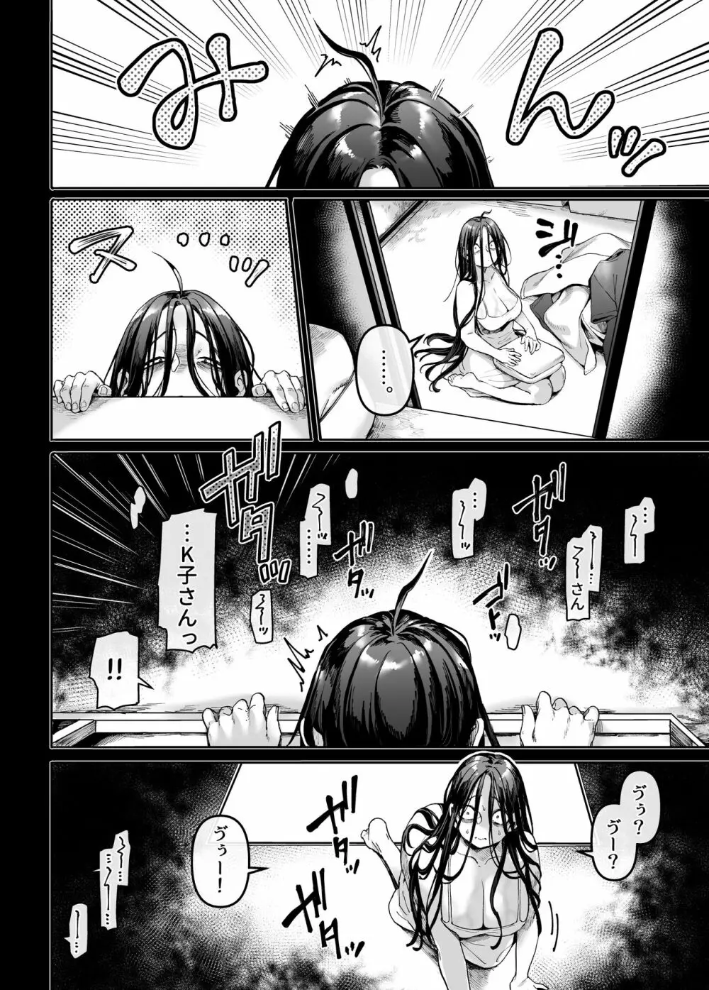 K子と病みおじ・密 Page.8