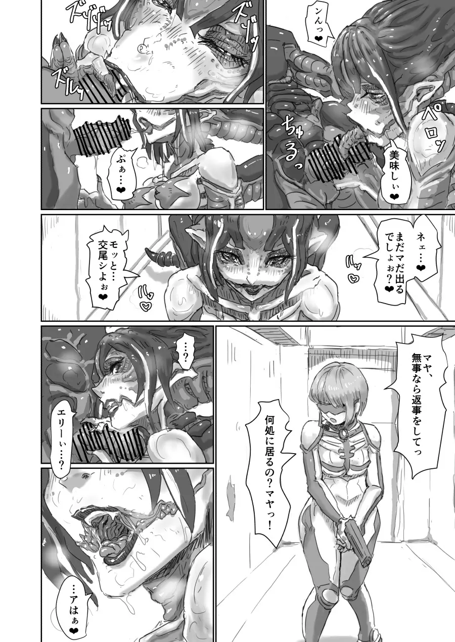 Alien Egg:Abandonded Ship Page.16