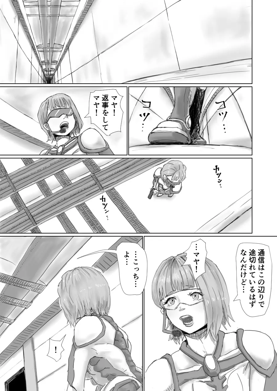Alien Egg:Abandonded Ship Page.51