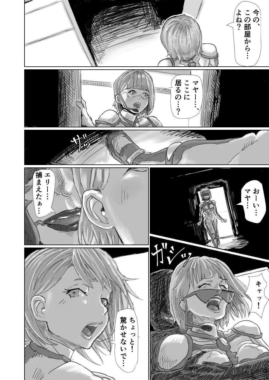 Alien Egg:Abandonded Ship Page.52