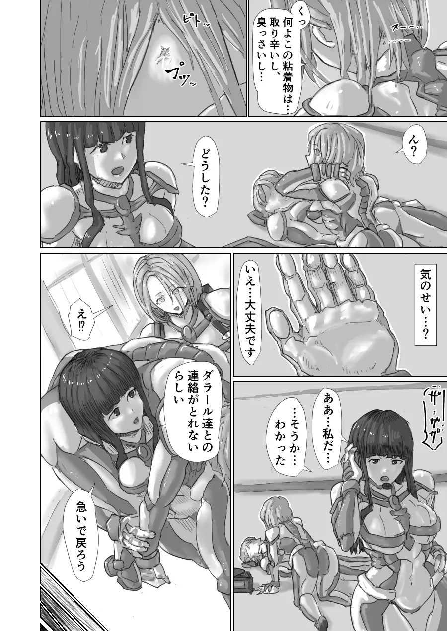 Alien Egg:Abandonded Ship Page.70