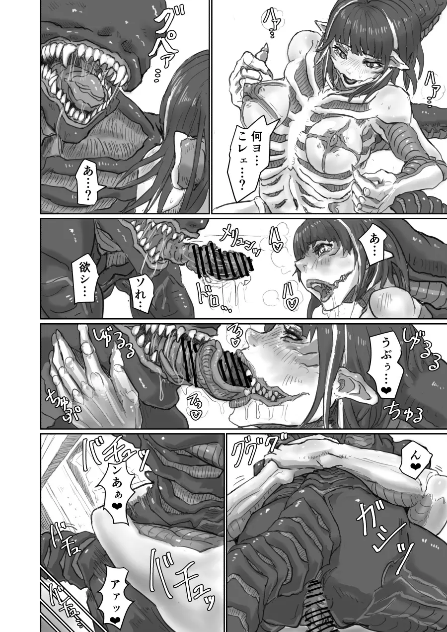 Alien Egg:Abandonded Ship Page.8