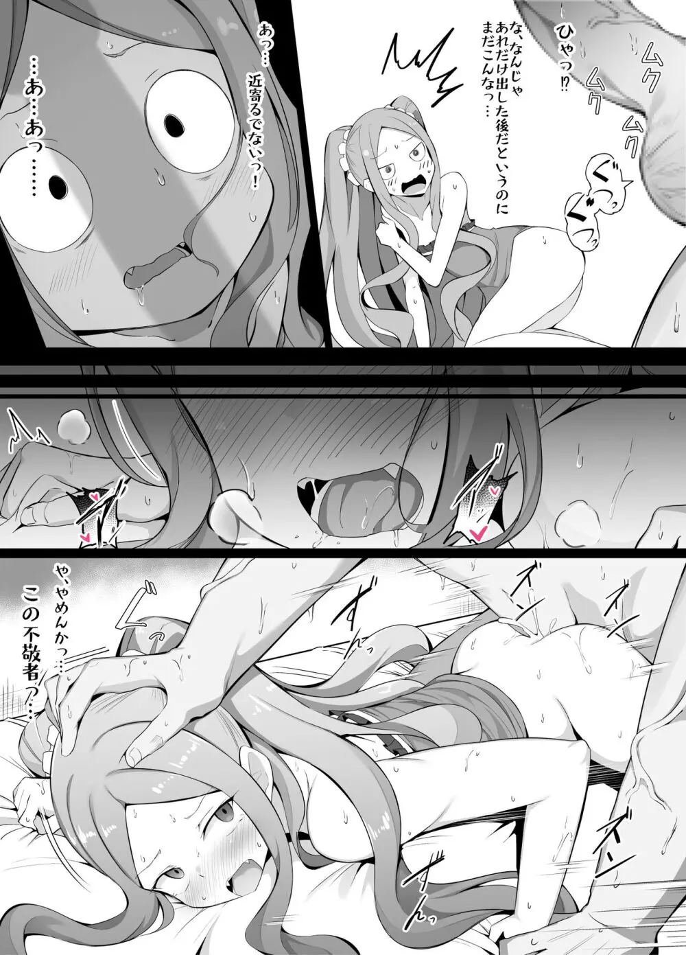 ふーやーちゃんとわからせ対決 Page.5