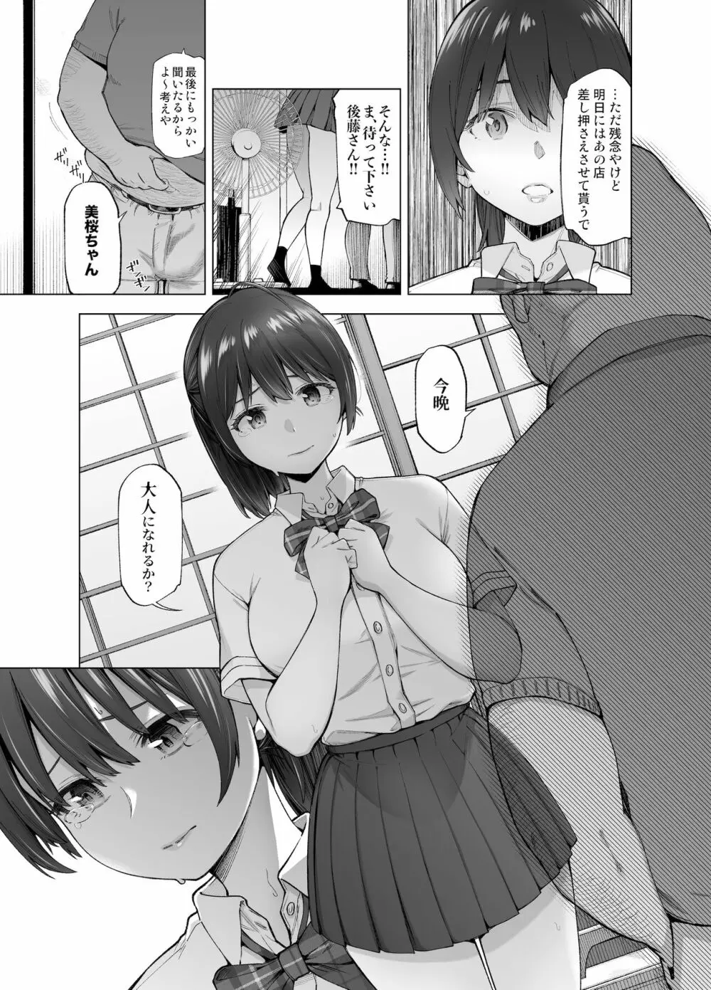 さくら裂ク 散ル花びら ～愚劣なオッサンの手に堕ちた俺の幼なじみ 吉岡美桜～ Page.18