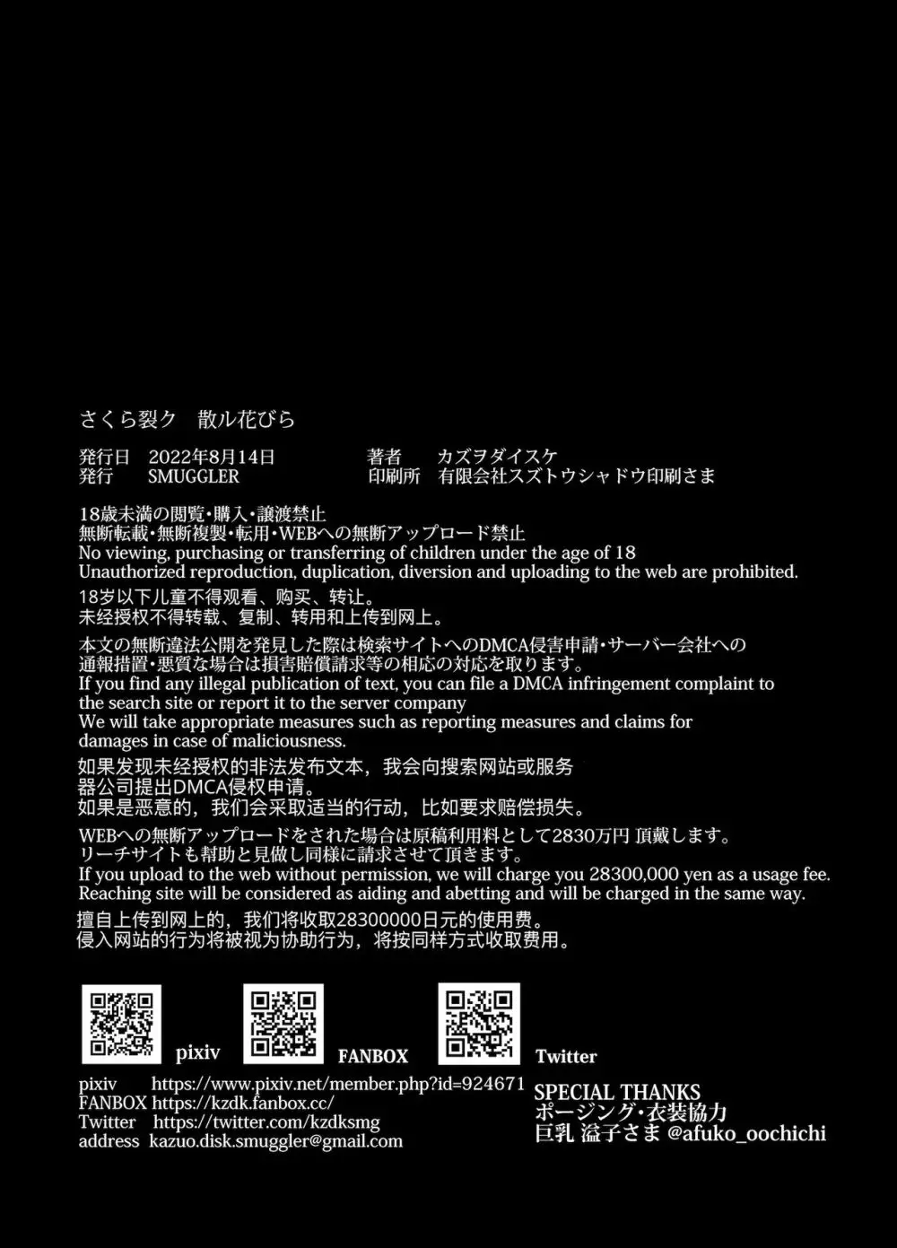 さくら裂ク 散ル花びら ～愚劣なオッサンの手に堕ちた俺の幼なじみ 吉岡美桜～ Page.44