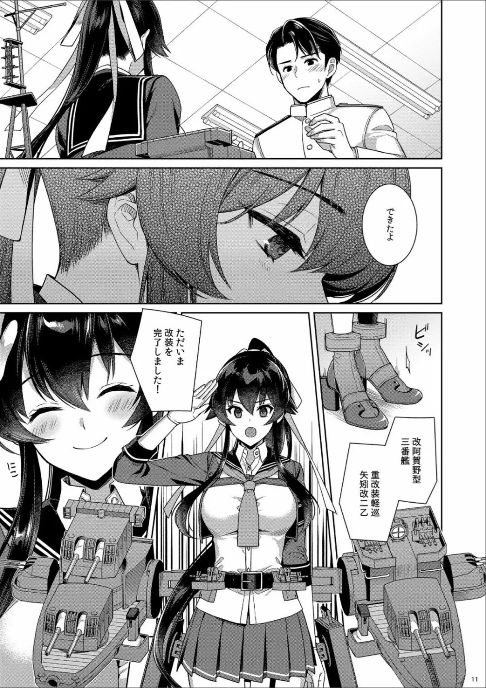 (C100) [Rosapersica (一ノ宮)] ヨルヤハギ -14- 最愛の最新鋭、改二になる (艦隊これくしょん -艦これ-) Page.11