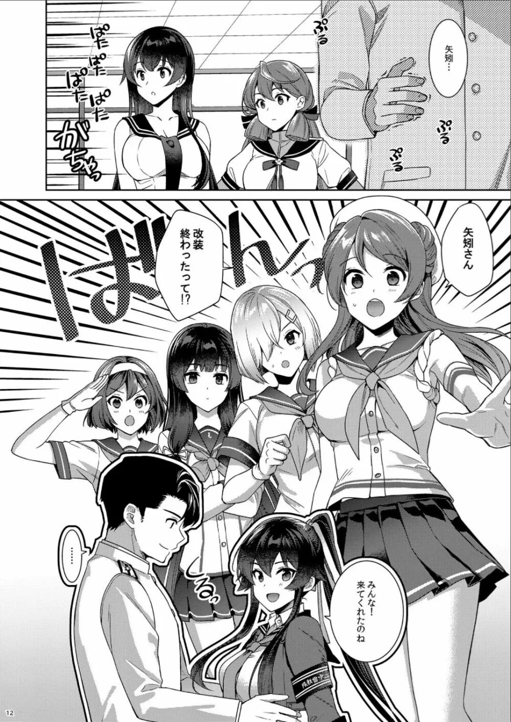 (C100) [Rosapersica (一ノ宮)] ヨルヤハギ -14- 最愛の最新鋭、改二になる (艦隊これくしょん -艦これ-) Page.12