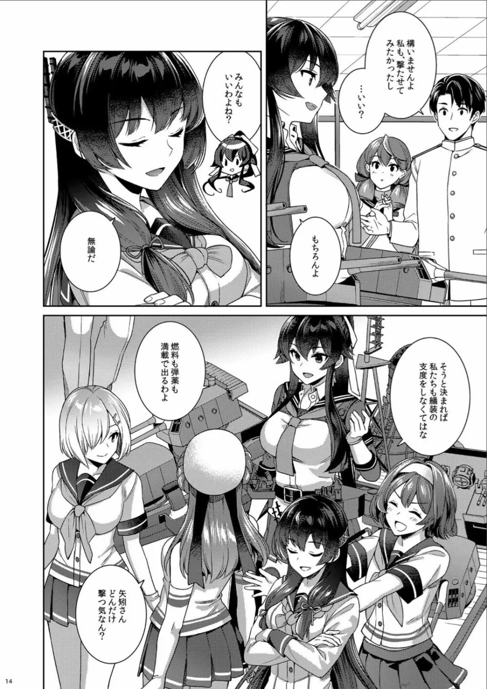 (C100) [Rosapersica (一ノ宮)] ヨルヤハギ -14- 最愛の最新鋭、改二になる (艦隊これくしょん -艦これ-) Page.14