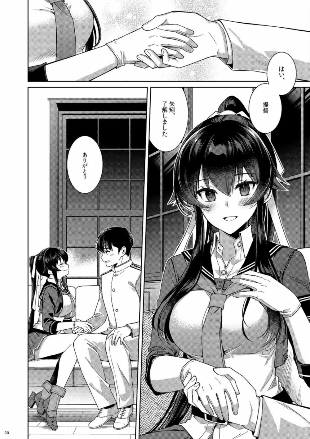 (C100) [Rosapersica (一ノ宮)] ヨルヤハギ -14- 最愛の最新鋭、改二になる (艦隊これくしょん -艦これ-) Page.20