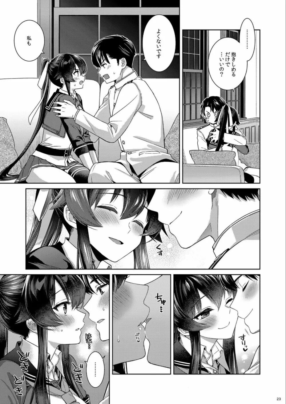 (C100) [Rosapersica (一ノ宮)] ヨルヤハギ -14- 最愛の最新鋭、改二になる (艦隊これくしょん -艦これ-) Page.23