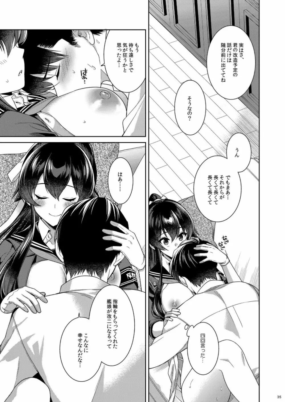 (C100) [Rosapersica (一ノ宮)] ヨルヤハギ -14- 最愛の最新鋭、改二になる (艦隊これくしょん -艦これ-) Page.35