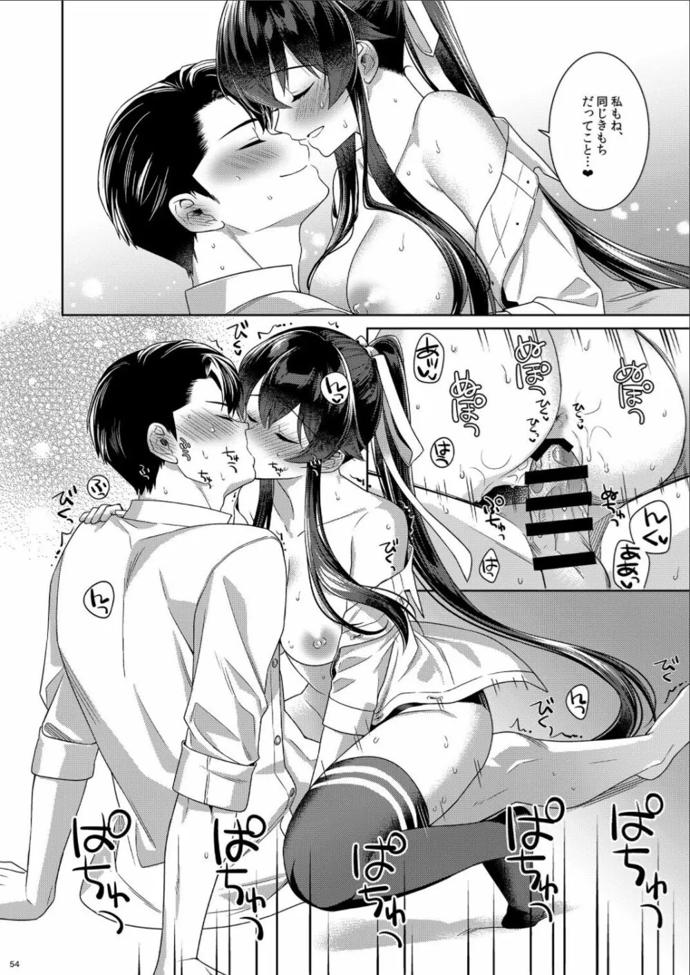 (C100) [Rosapersica (一ノ宮)] ヨルヤハギ -14- 最愛の最新鋭、改二になる (艦隊これくしょん -艦これ-) Page.54