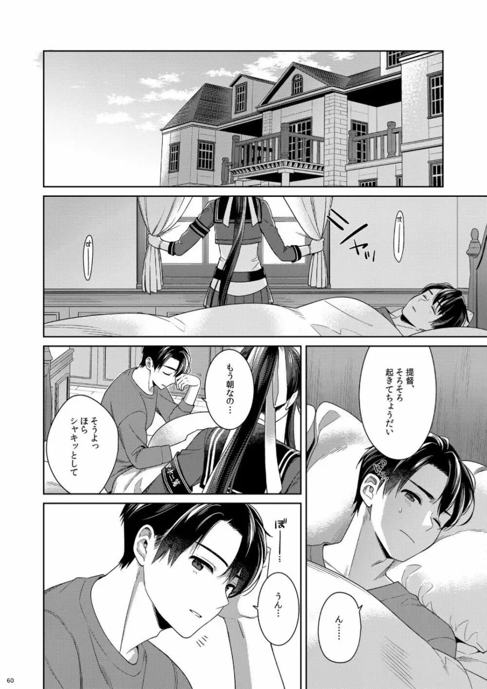 (C100) [Rosapersica (一ノ宮)] ヨルヤハギ -14- 最愛の最新鋭、改二になる (艦隊これくしょん -艦これ-) Page.60