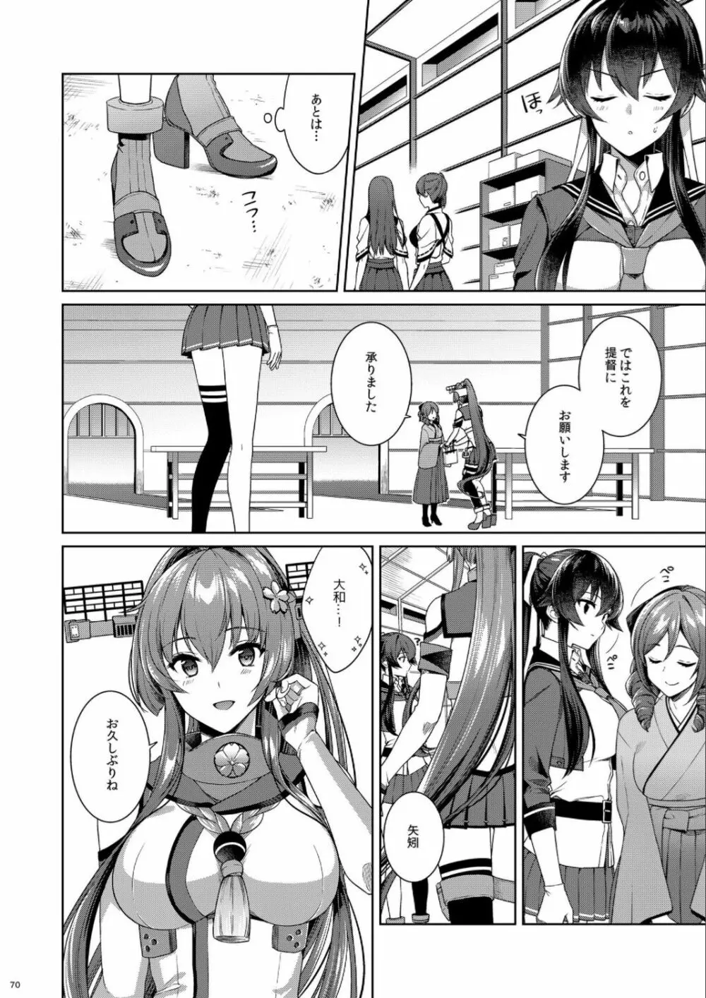 (C100) [Rosapersica (一ノ宮)] ヨルヤハギ -14- 最愛の最新鋭、改二になる (艦隊これくしょん -艦これ-) Page.70