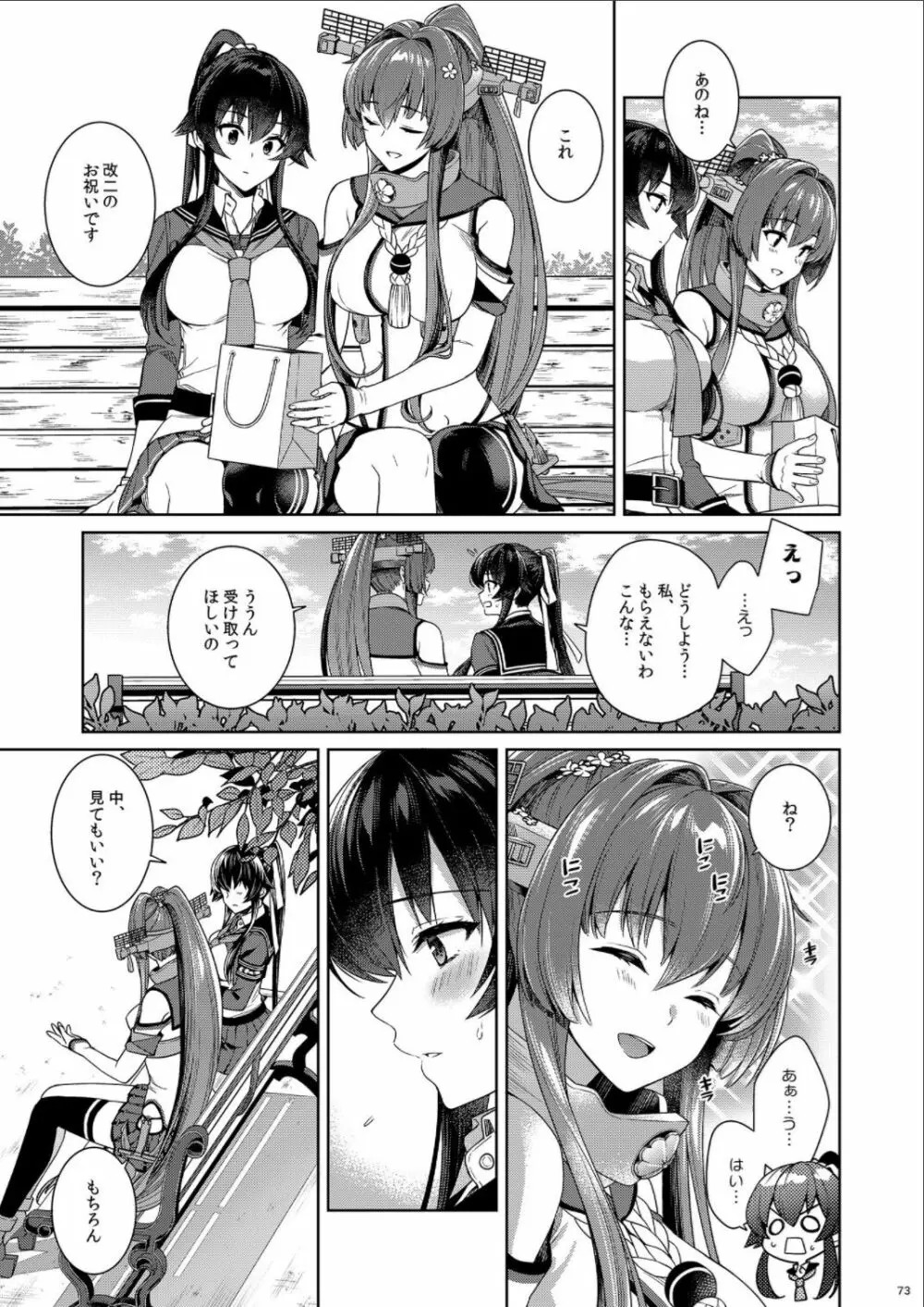 (C100) [Rosapersica (一ノ宮)] ヨルヤハギ -14- 最愛の最新鋭、改二になる (艦隊これくしょん -艦これ-) Page.73