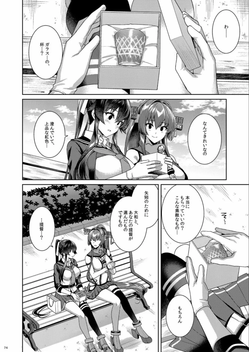 (C100) [Rosapersica (一ノ宮)] ヨルヤハギ -14- 最愛の最新鋭、改二になる (艦隊これくしょん -艦これ-) Page.74