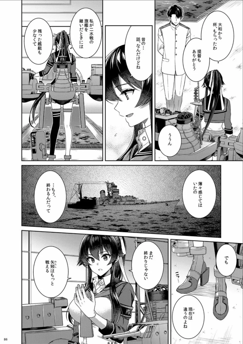 (C100) [Rosapersica (一ノ宮)] ヨルヤハギ -14- 最愛の最新鋭、改二になる (艦隊これくしょん -艦これ-) Page.86