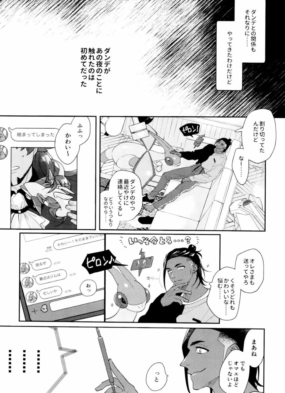dance dance Dance -OKT!ダンキバ再録集2- Page.50