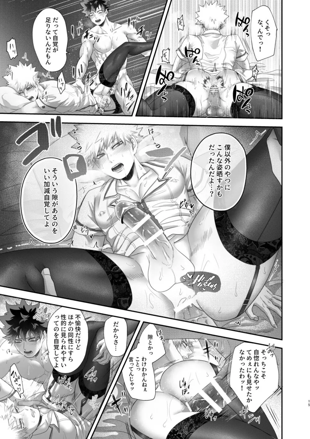 いいからさっさと脱がせろクソデク Page.14