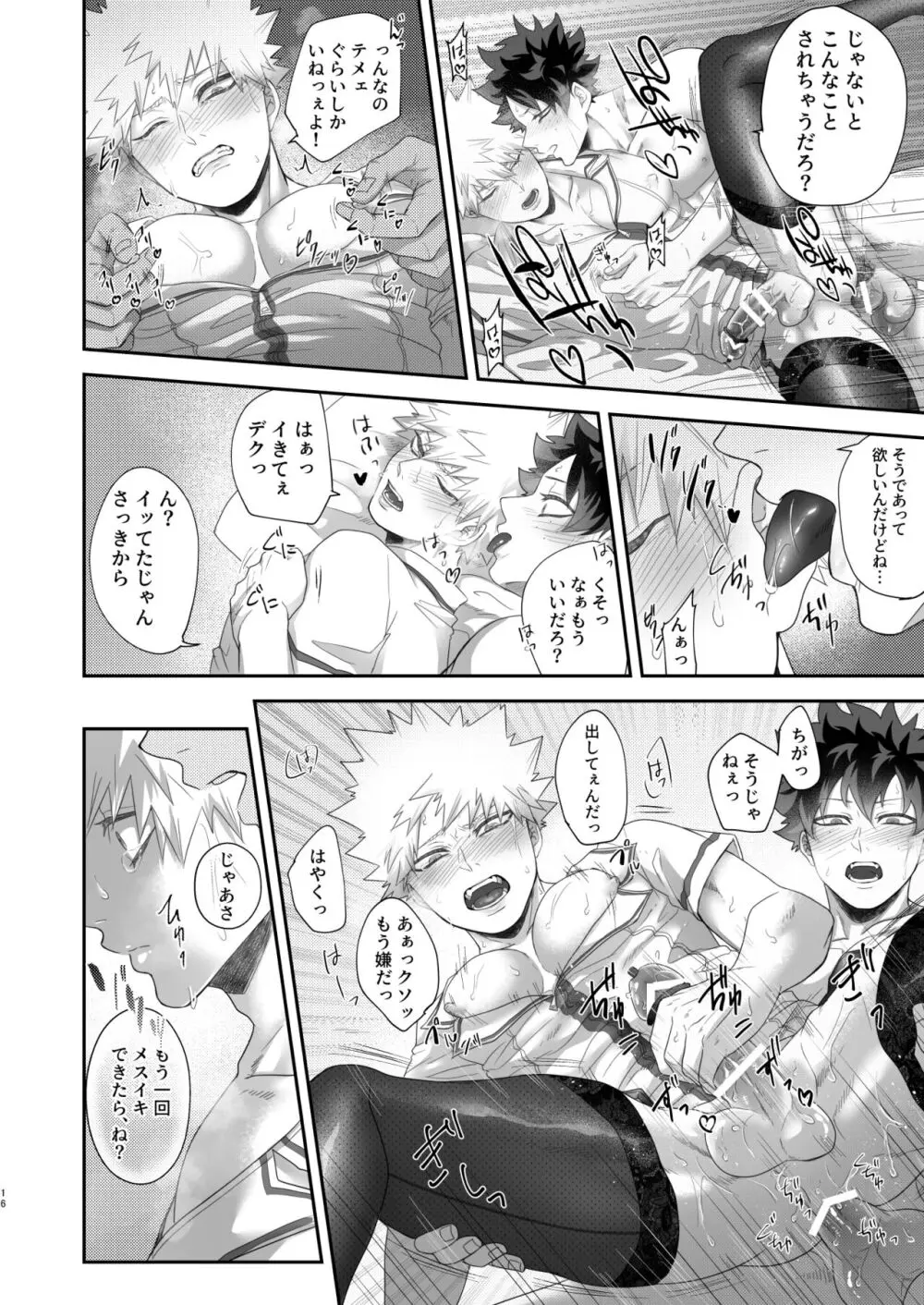 いいからさっさと脱がせろクソデク Page.15