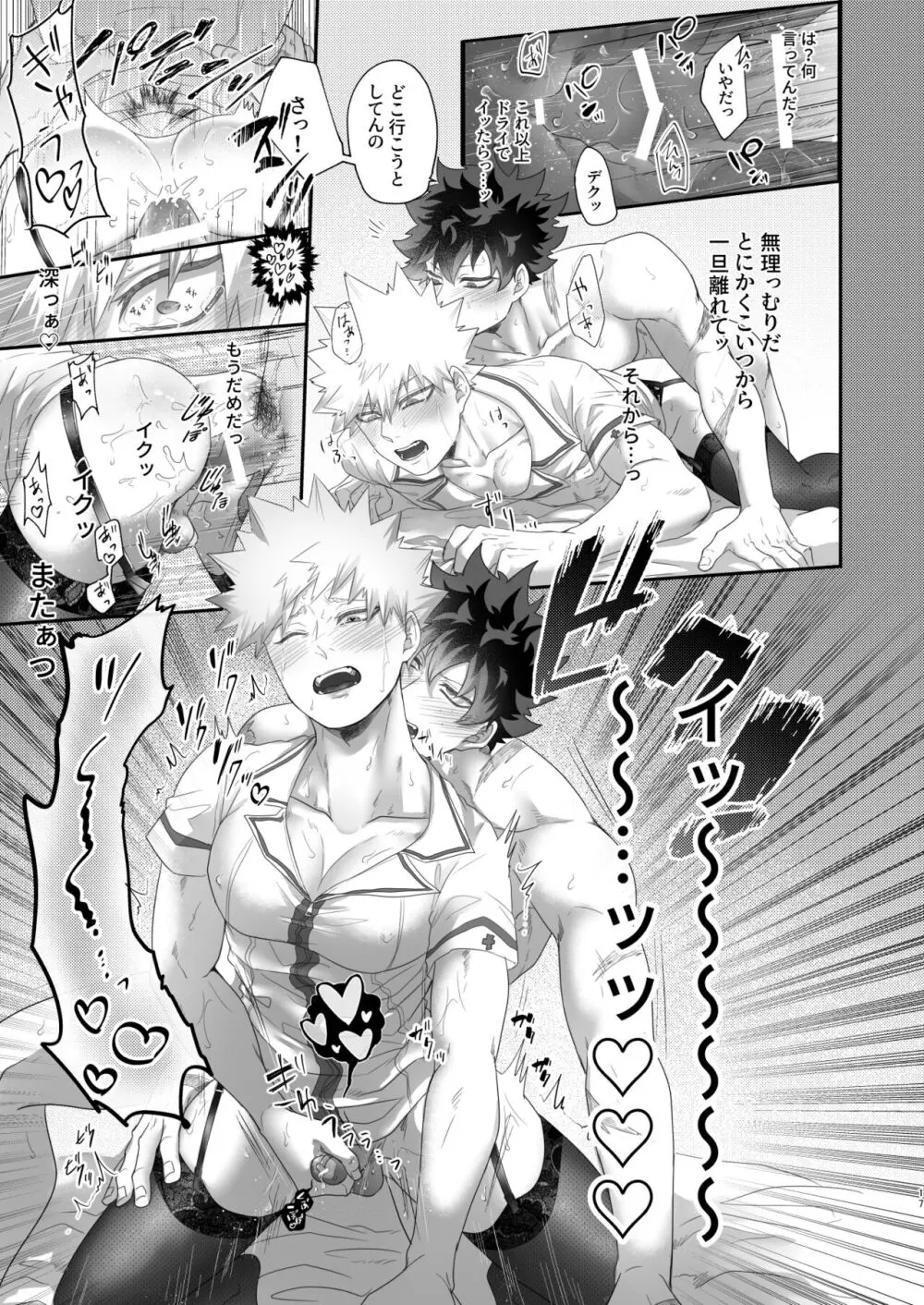 いいからさっさと脱がせろクソデク Page.16