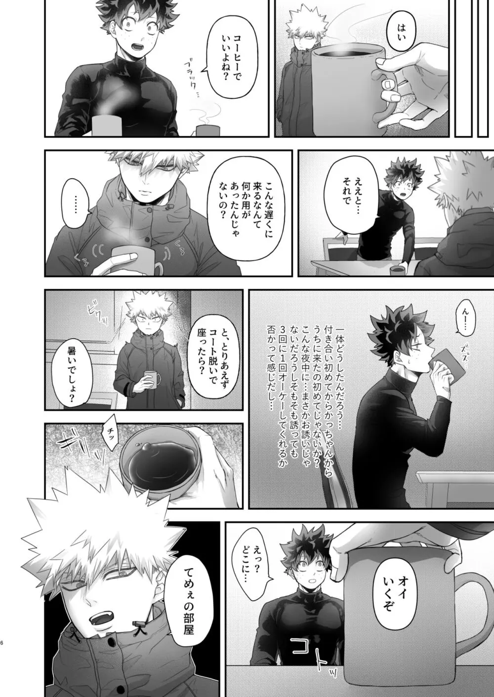 いいからさっさと脱がせろクソデク Page.5