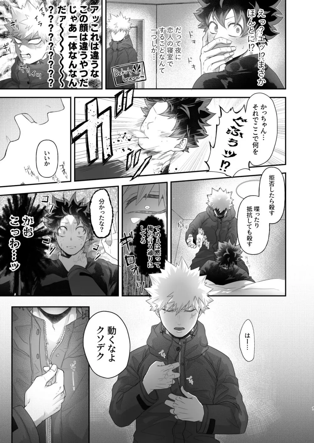 いいからさっさと脱がせろクソデク Page.6