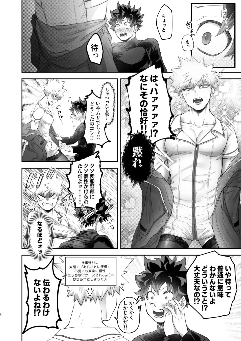 いいからさっさと脱がせろクソデク Page.7