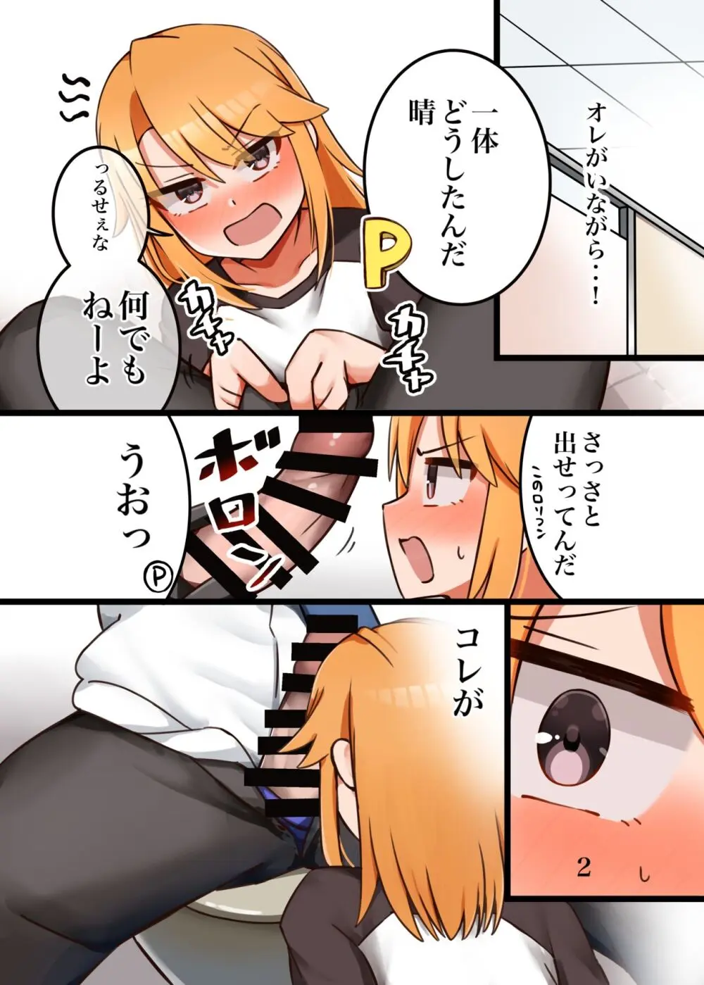 晴ちんが仕方なくえっちしてくれる本 Page.3