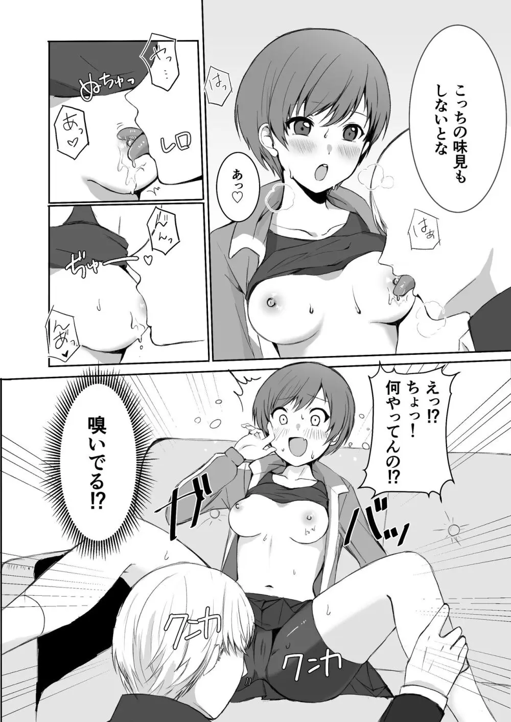 里中千枝は我慢できない Page.11