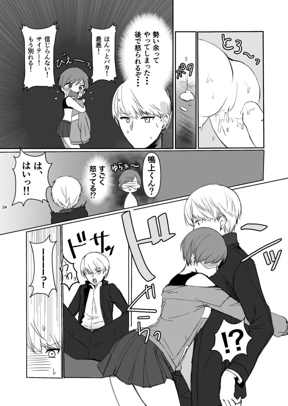 里中千枝は我慢できない Page.24