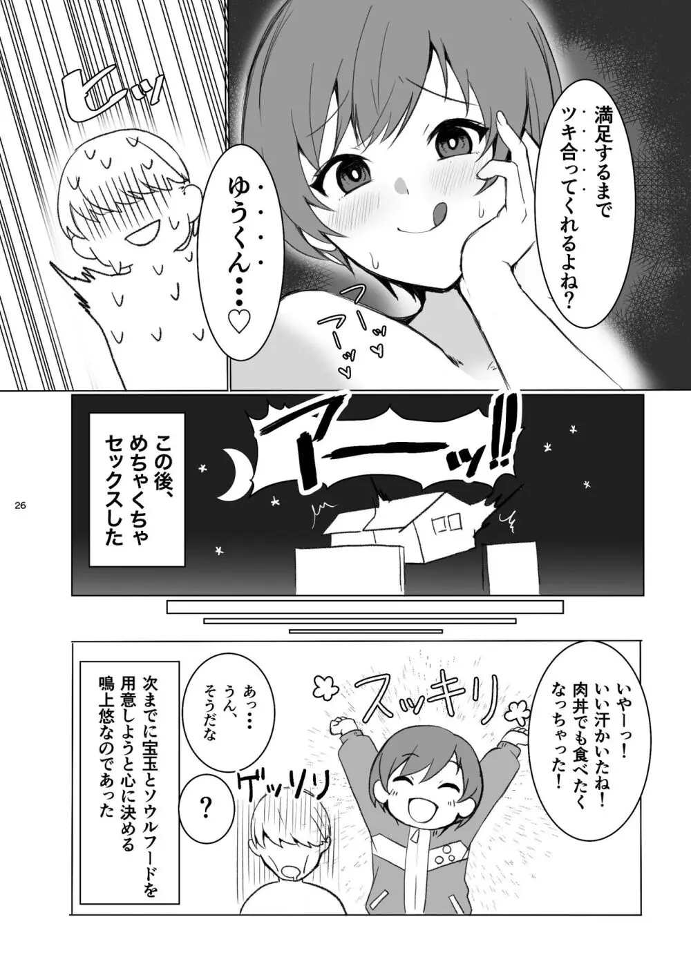 里中千枝は我慢できない Page.26