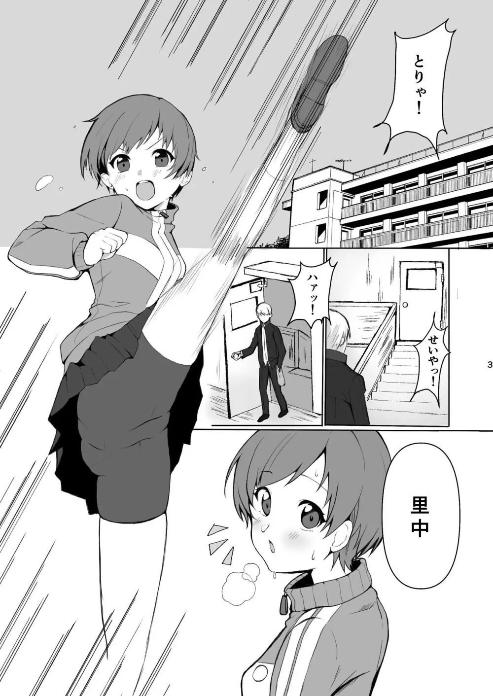 里中千枝は我慢できない Page.3